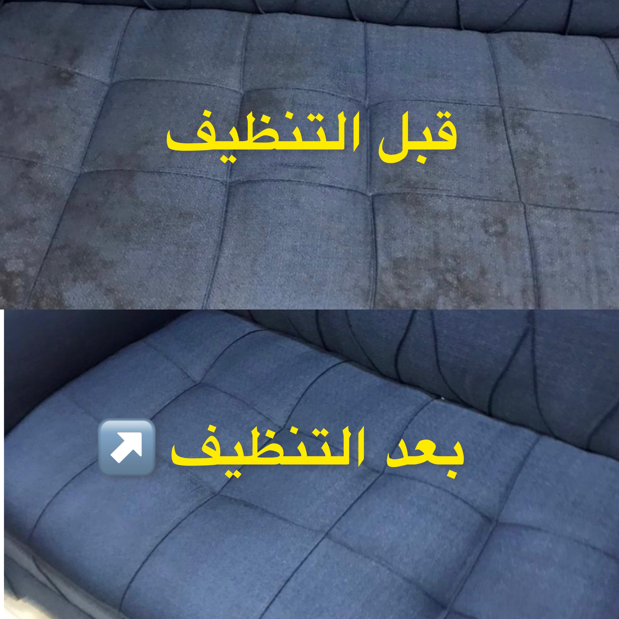 شركة تنظيف مجالس بالدمام