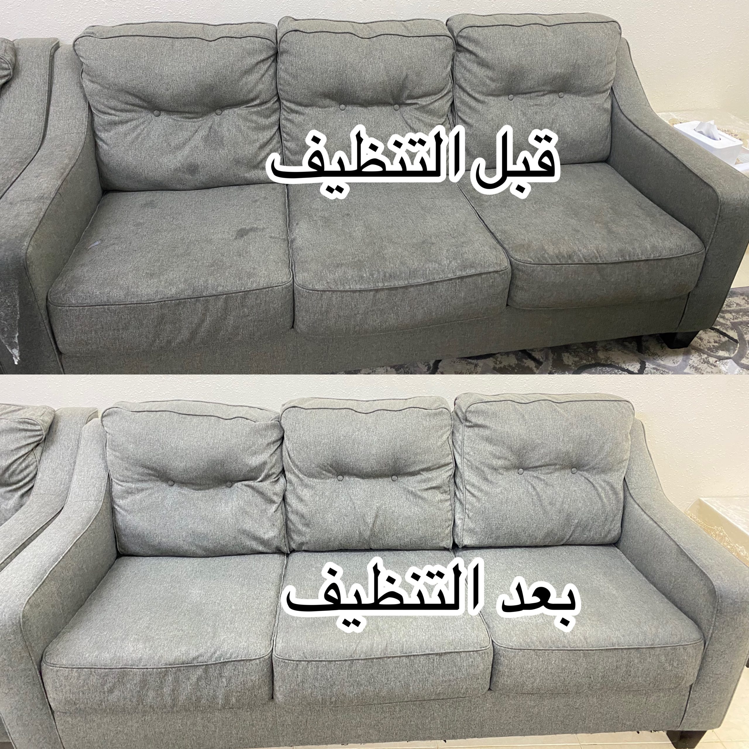 شركة تنظيف مجالس بالدمام
